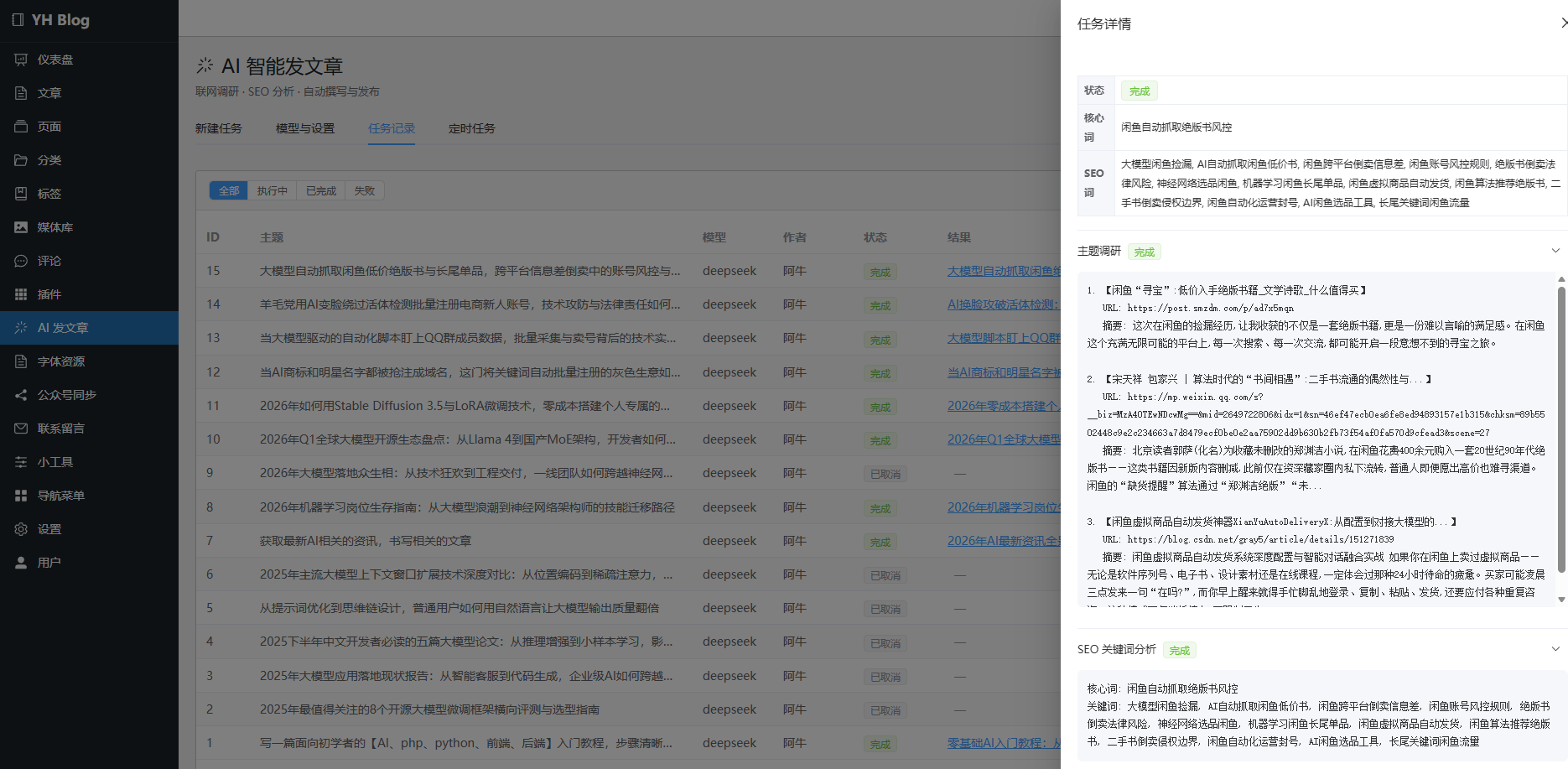 AI 智能发文章插件（yh-ai-publisher）正式发布｜让博客自动写作、配图、定时发布，一个人运营一个资讯站