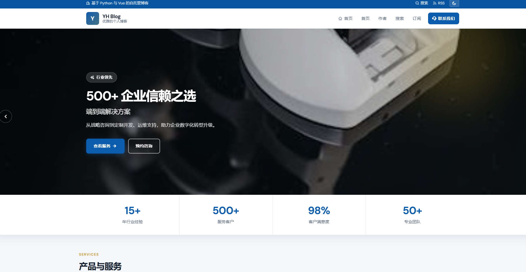 YH Blog 正式发布：一款面向开发者的高性能博客系统（FastAPI + Vue 3 + 多主题/插件生态）