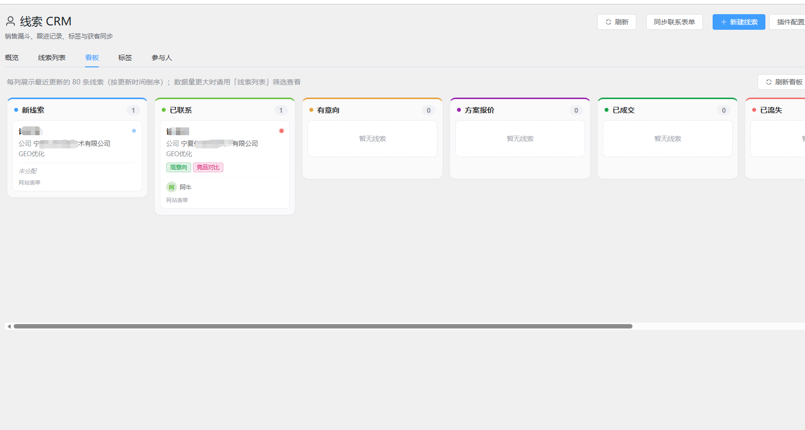 YH Blog 新增插件：yh-crm —— 多租户线索管理，让获客与跟进更从容
