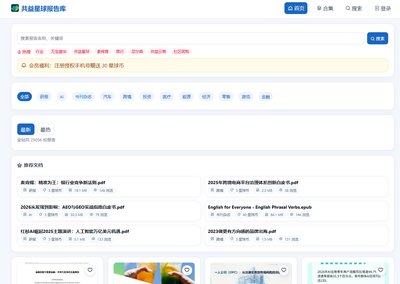 成功案例：共益星球报告库