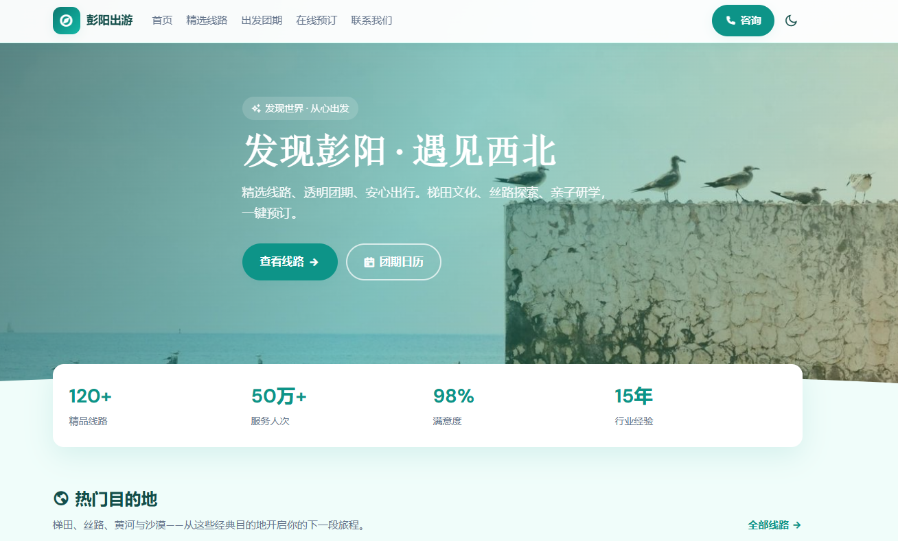YH Blog出游定制主题上线：旅游预订+统一支付+微信服务号H5支持
